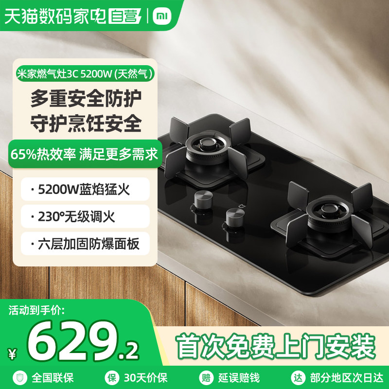 [新品]小米米家燃气灶3C家用厨房大火力台嵌两用省气双灶台06