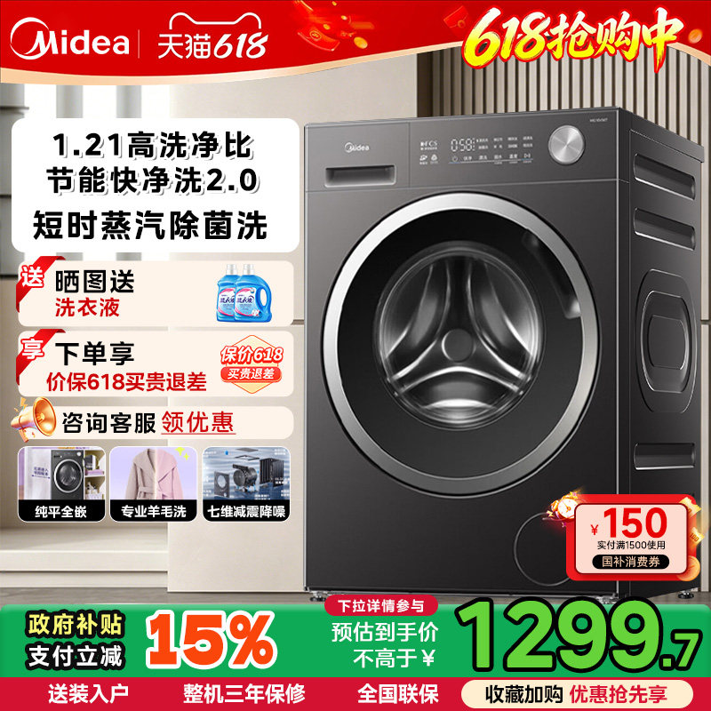 美的1012kg洗衣机滚筒全自动洗脱烘一体机v36t大容量家用除螨85