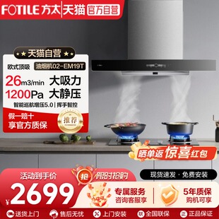 方太新欧式 EM19T烟灶套装 EM15TA智能巡航 152 26大吸力抽油烟机02