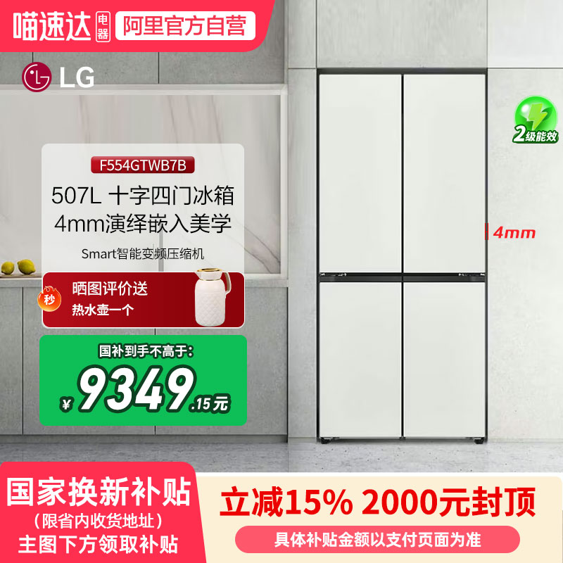 LG507升十字四门白色电冰箱