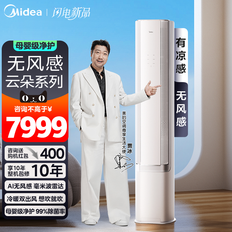 2025新品美的空调立柜式一级大3匹无风感WF1客厅家用冷暖A旗舰85