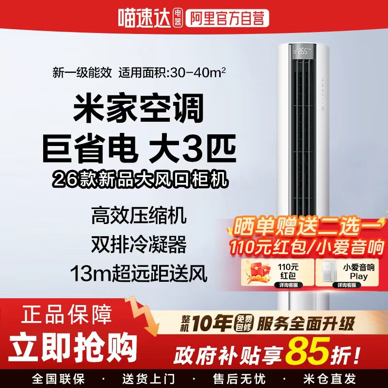 小米米家空调1.5匹立式3P巨省电2026 Pro双排款新一级能效柜机11