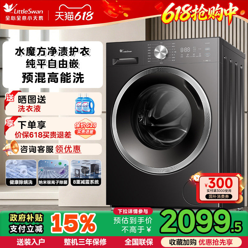 小天鹅水魔方滚筒洗衣机10/12KG全自动家用628PLUS纯平嵌大容量85
