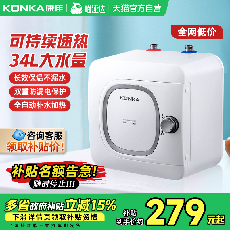 康佳小厨宝厨房电热水器家用台下小型速热储水式以旧换新补贴01