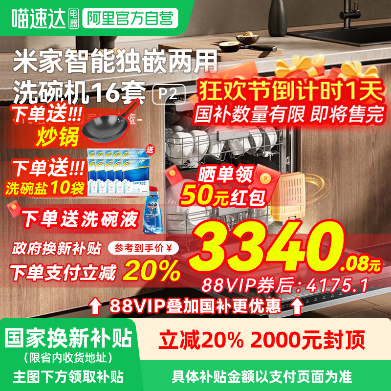 小米米家洗碗机16套P2全自动家用厨房大容量智能嵌入式洗消烘一体