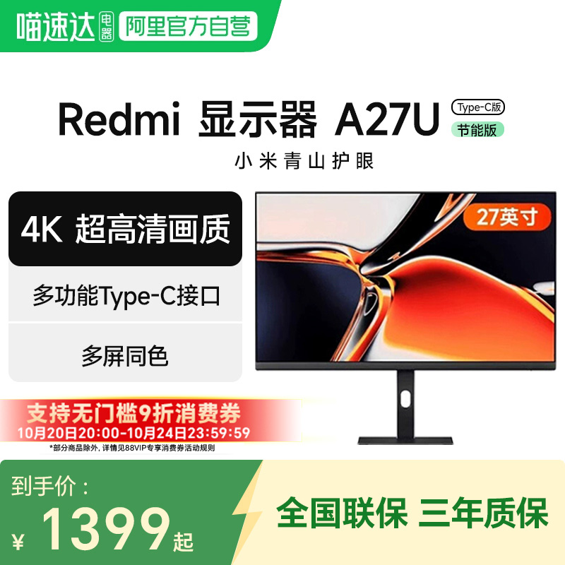 小米显示器Redmi A27U 高清4K 多功能Type-C 27英寸旋转升降支架