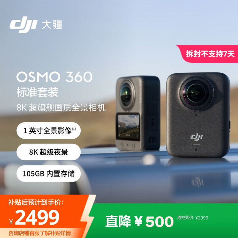 大疆 DJI Osmo 360 8K高清全景运动相机防抖旅行手持