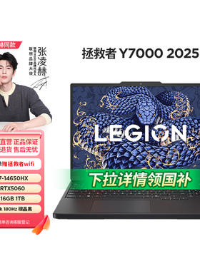 【下拉详情 政府补贴15%】联想拯救者Y9000P Ultra 9 275HX /Y7000P笔记本电脑大屏电竞大学生游戏本设计办公
