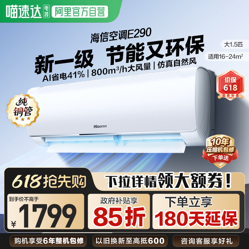 国家补贴海信大1.5匹省电新一级能效变频空调冷暖两用家用挂机36