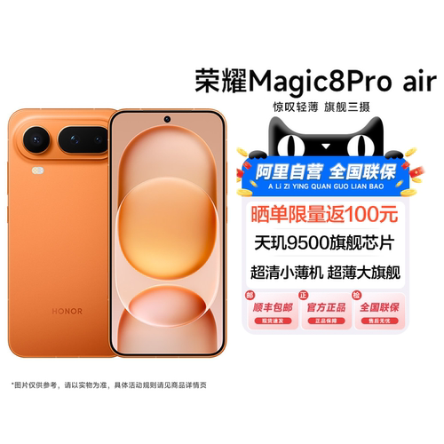 【政府补贴|阿里官方自营】HONOR/荣耀Magic8 Pro Air旗舰芯片天玑9500旗舰级三摄全焦段人像政府国家补贴200