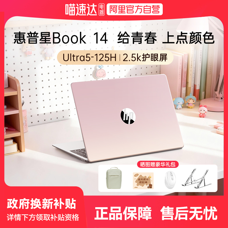 【全国限时补贴10%】HP/惠普星book14 可选酷睿Ultra5 新款笔记本电脑轻薄便携学生补贴女生商务办公本正品