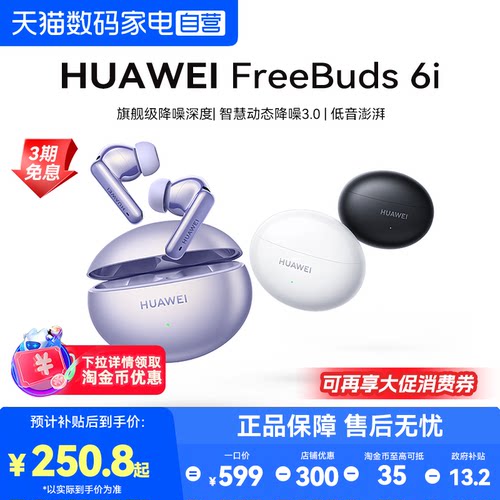 华为FreeBuds6i无线蓝牙耳机