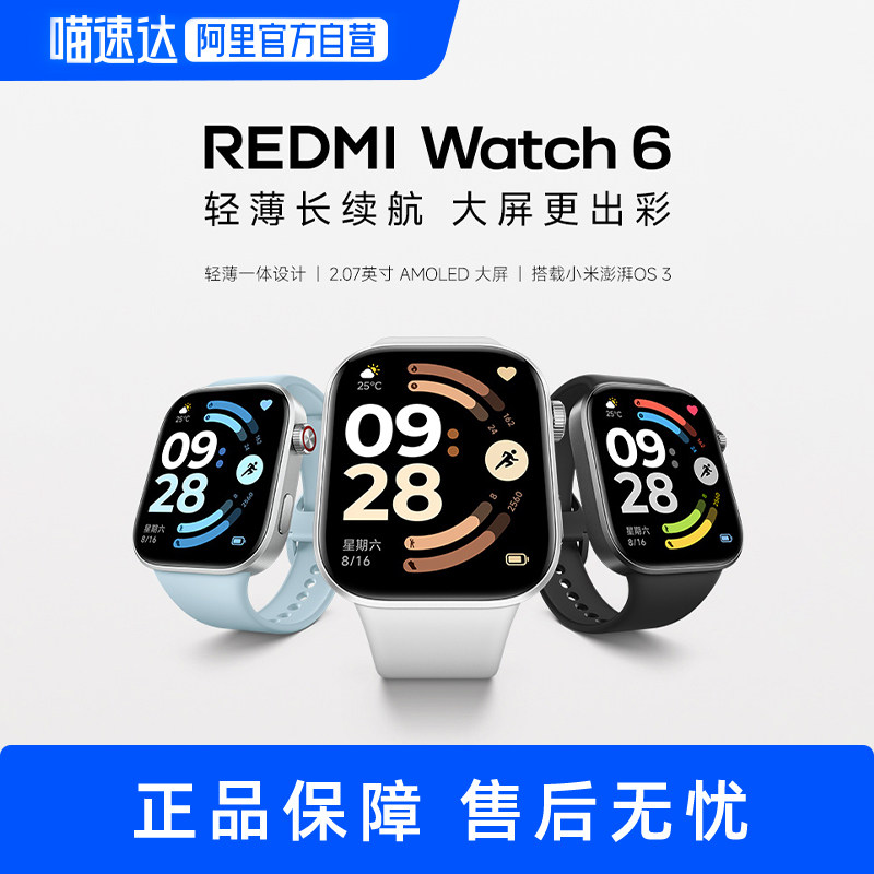 红米小米智能手表 REDMI Watch 6 蓝牙健康运动
