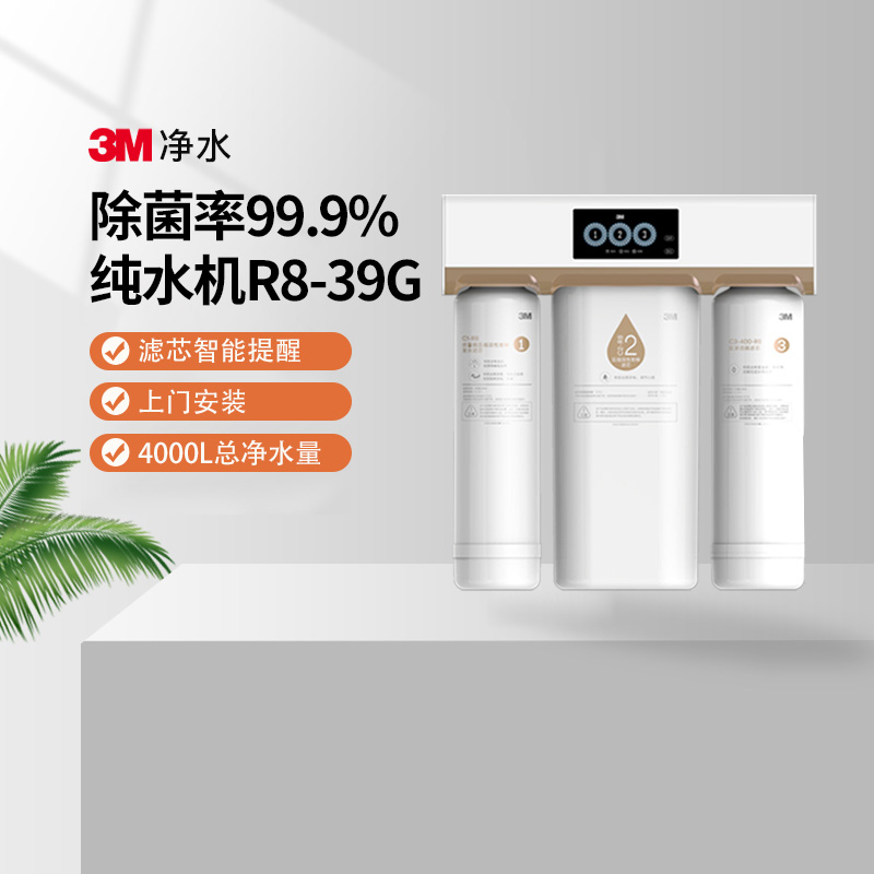 3M家用直饮厨下式净水器RO反渗透除垢R8纯水机净饮机
