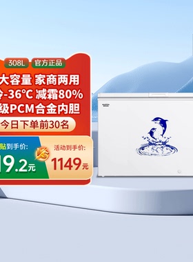 [国补20%]澳柯玛BC/BD-308HNE家商两用卧式冷柜冰柜变温减霜-35℃