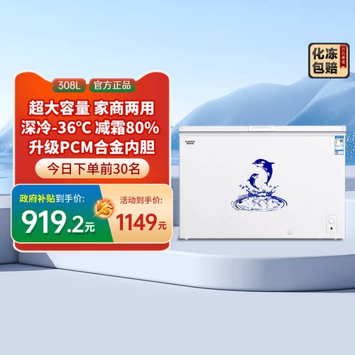 [国补20%]澳柯玛BC/BD-308HNE家商两用卧式冷柜冰柜变温减霜-35℃