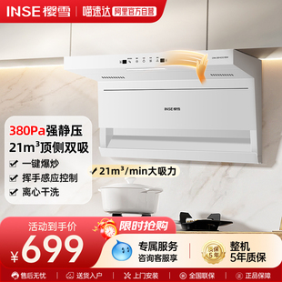 樱雪K2521油烟机家用吸油烟机大吸力白色厨房吸油抽风机出租房44