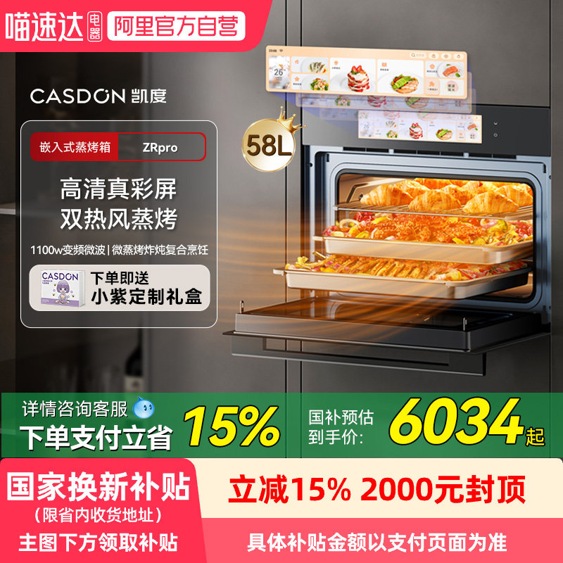【政府补贴】凯度ZRpro智能微蒸烤一体机嵌入式蒸烤箱微波炉13