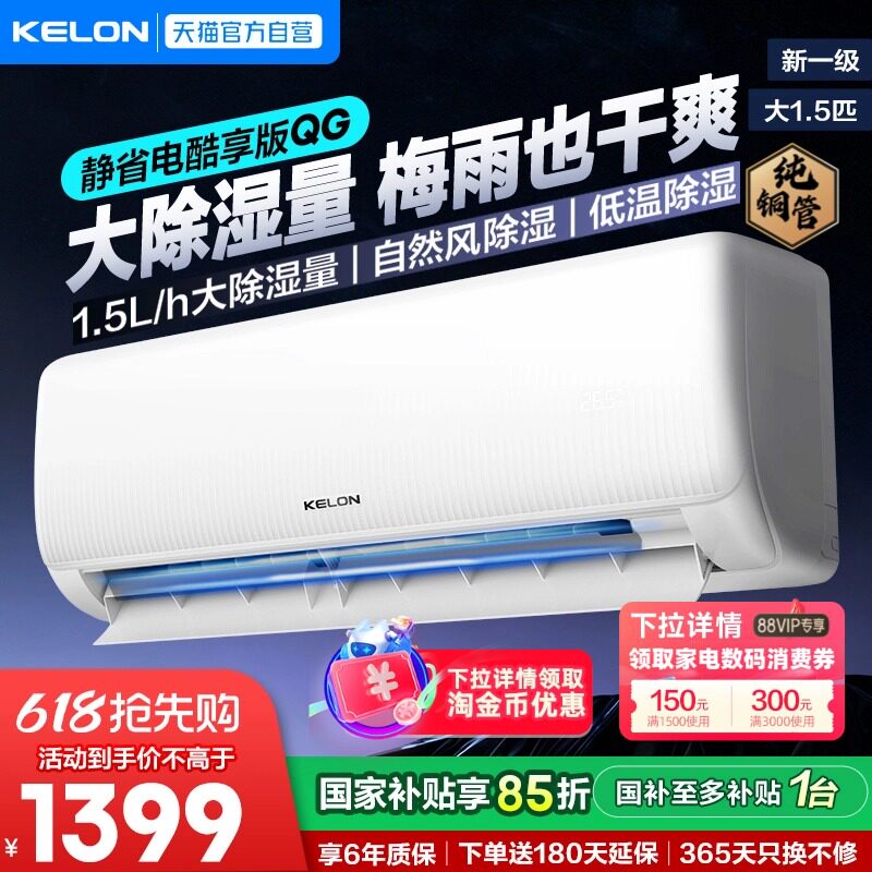 海信科龙空调大1.5匹新一级能效变频家用冷暖挂机静省电QG纯铜管