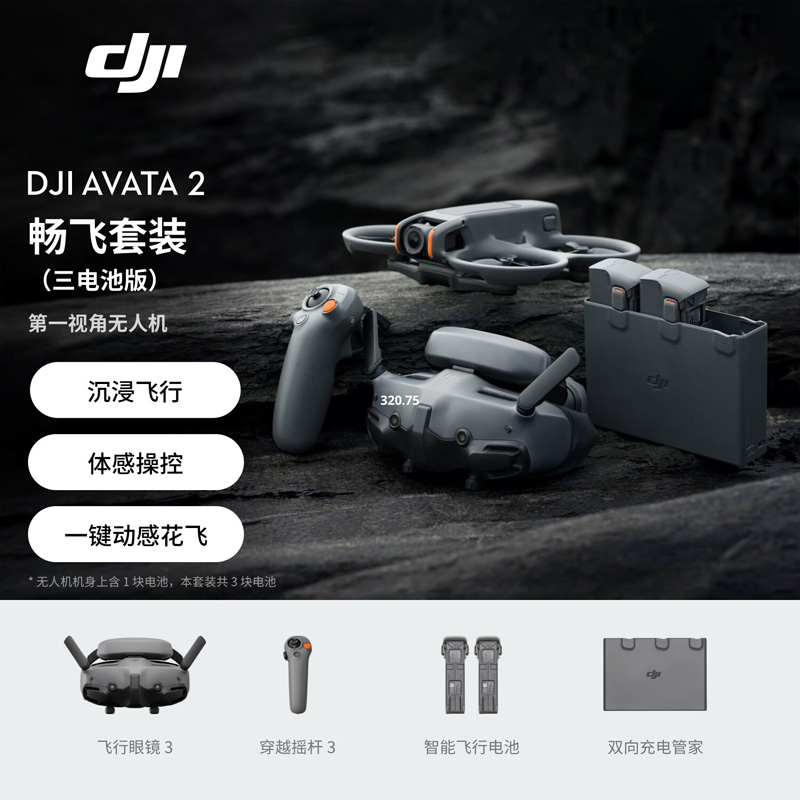 大疆 DJI Avata 2 无人机官方 穿越机 第一视角航拍无人机飞行眼镜体感操控沉浸式飞行体验一键专业航拍正品