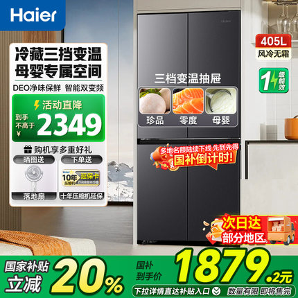 海尔电冰箱405L十字四门一级变频风冷无霜超薄嵌入式大容量家用98