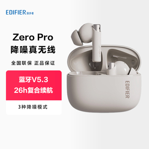 【阿里官方自营】漫步者Zero Pro蓝牙耳机新款主动降噪入耳式