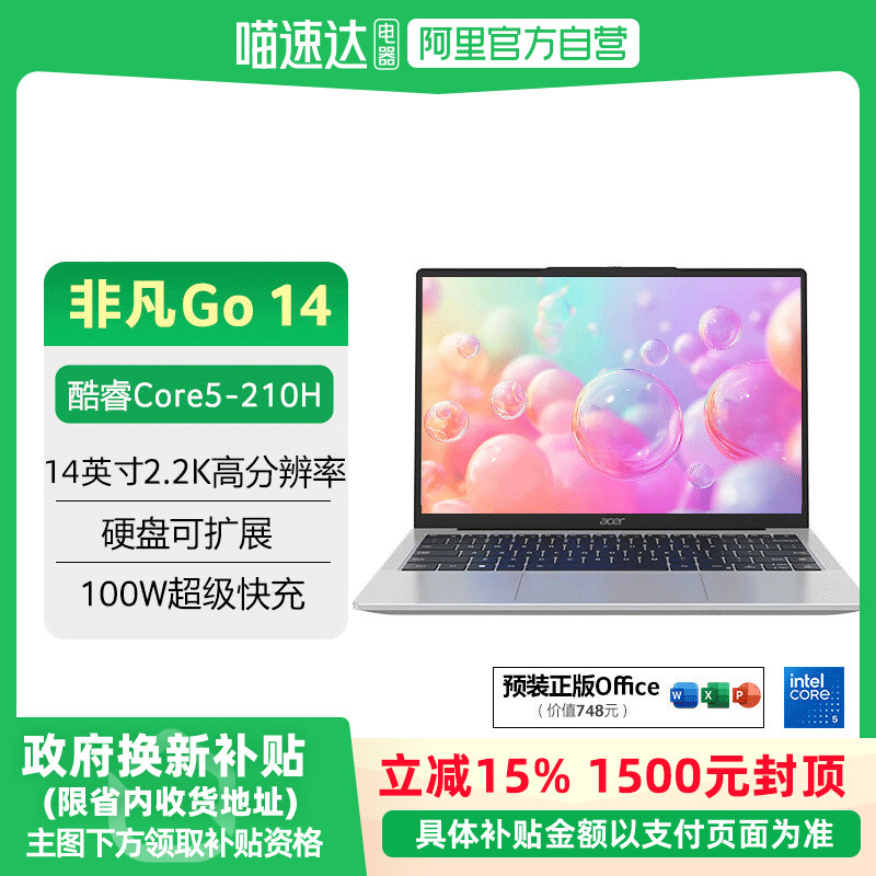 【政府补贴15%】Acer/宏碁非凡go 14/16英寸全新酷睿