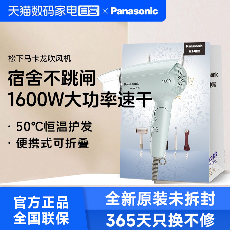 松下吹风机家用学生宿舍风筒恒温护发小巧可折叠冷热大功率WND2G
