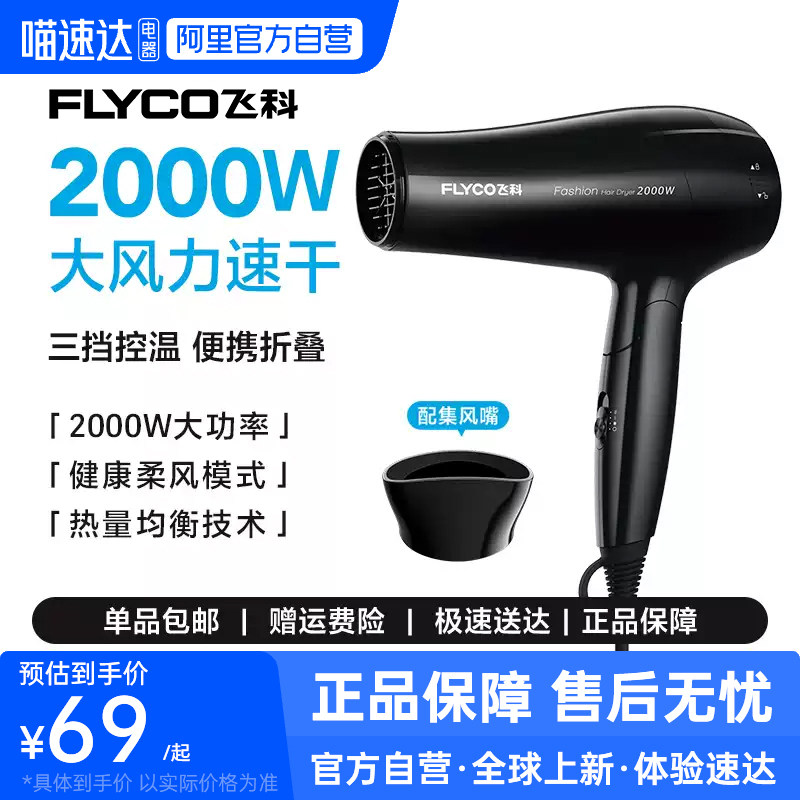 飞科吹风机大风力家用可折叠官方旗舰正品大功率不伤发电吹风223