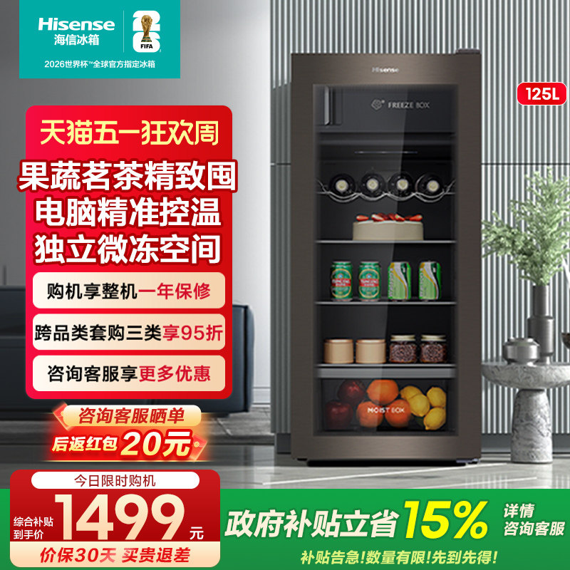 海信125L冰吧家用小型客厅冷藏红酒柜茶叶柜商用玻璃门办公室281