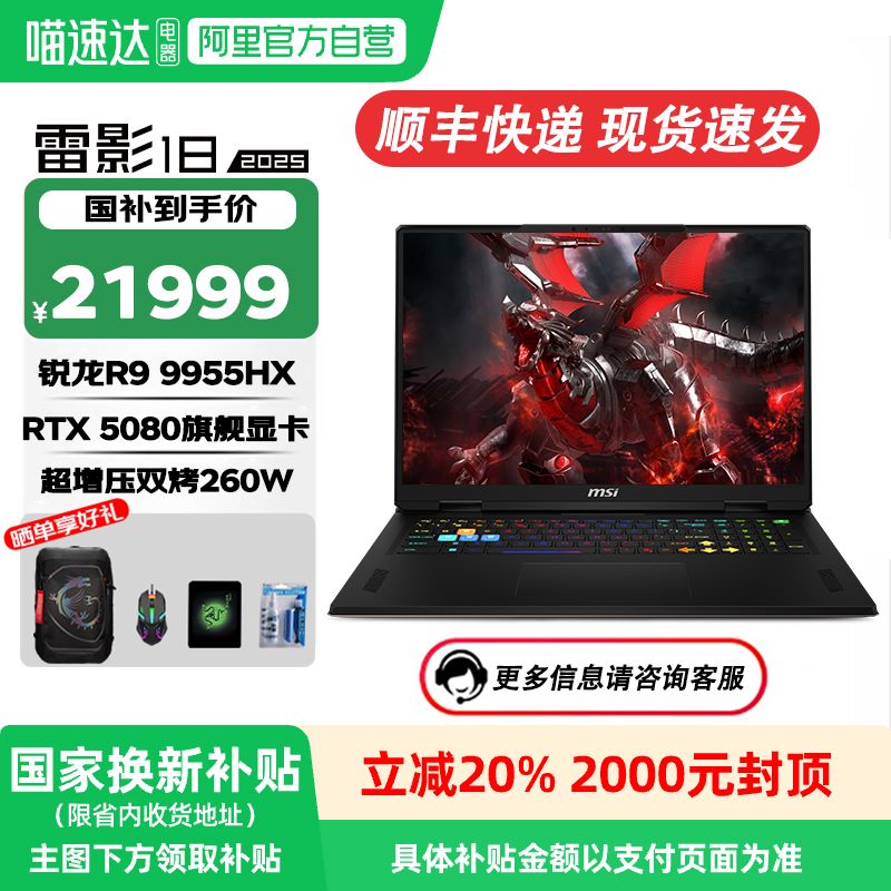 微星雷影18电竞游戏笔记本