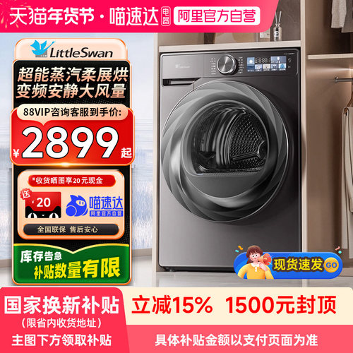 【自营】小天鹅小乌梅2.0烘干机10KG干衣机TH100HS83PRO除菌螨21