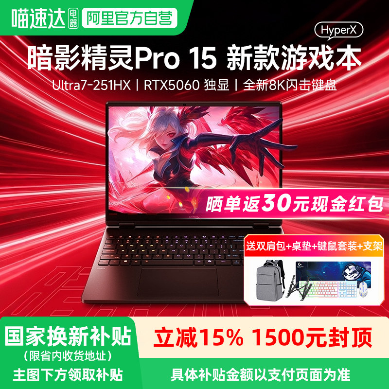 【国补立减15%】HP/惠普 HyperX暗影精灵Pro 15/16可选英特尔酷睿Ultra7 255HX 26新品笔记本电脑游戏本233图片