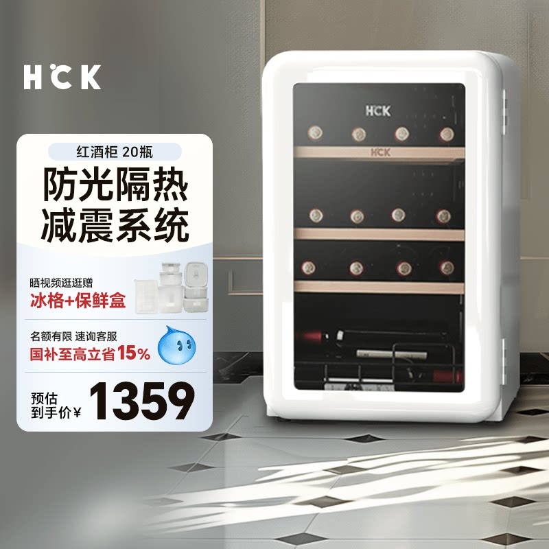 HCK哈士奇复古红酒柜恒温恒湿家用嵌入式小型冰吧超薄冷藏冰箱90