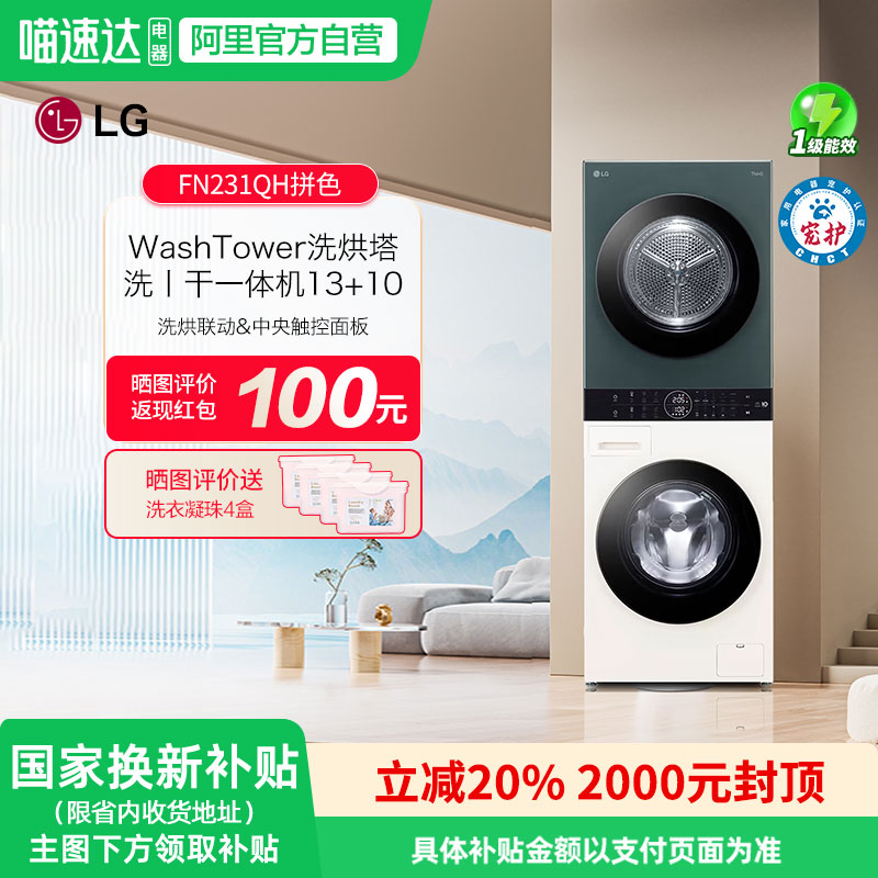 LG洗烘联动一体13+10公斤洗衣机