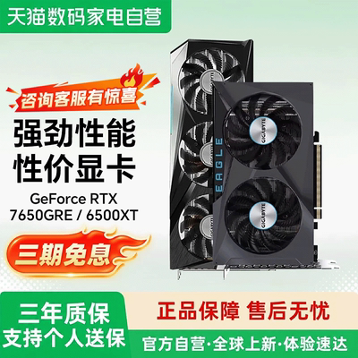 技嘉6500xt/7650gre全新显卡