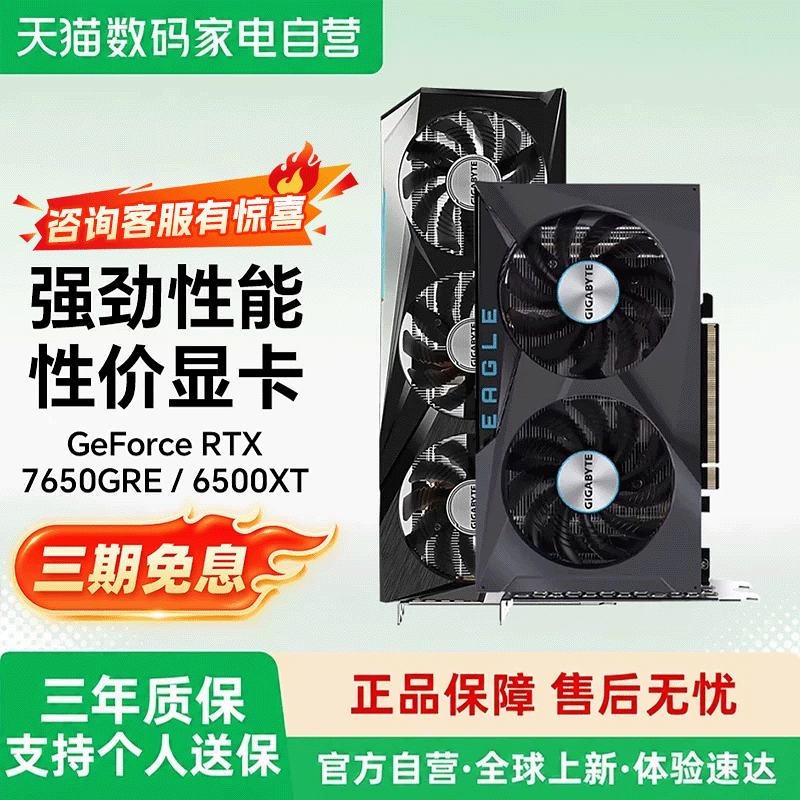 技嘉6500xt/7650gre全新显卡