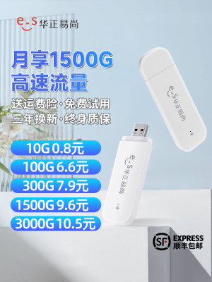 华正易尚随身wifi阿里自营