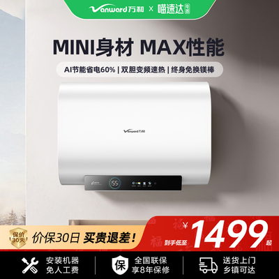 万和电热水器扁桶一级能效节能星A3Pro家用60升小型浴室洗澡32