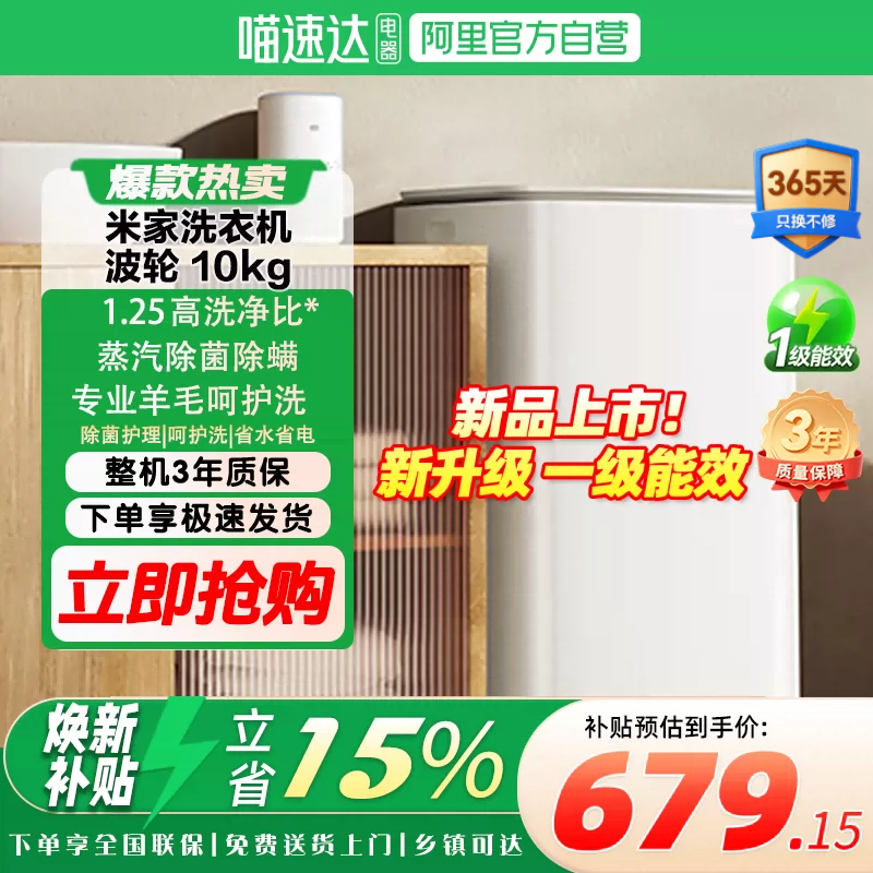 һ����Ч | С���׼�10kg����ϴ�»�����ϴȫ�Զ�С���ⷿ����81 ����������һ����Ч | 10kg����ϴ�»� 679.15Ԫ(������)