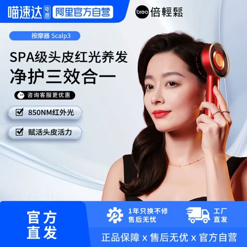 倍轻松头皮按摩梳红光生发仪