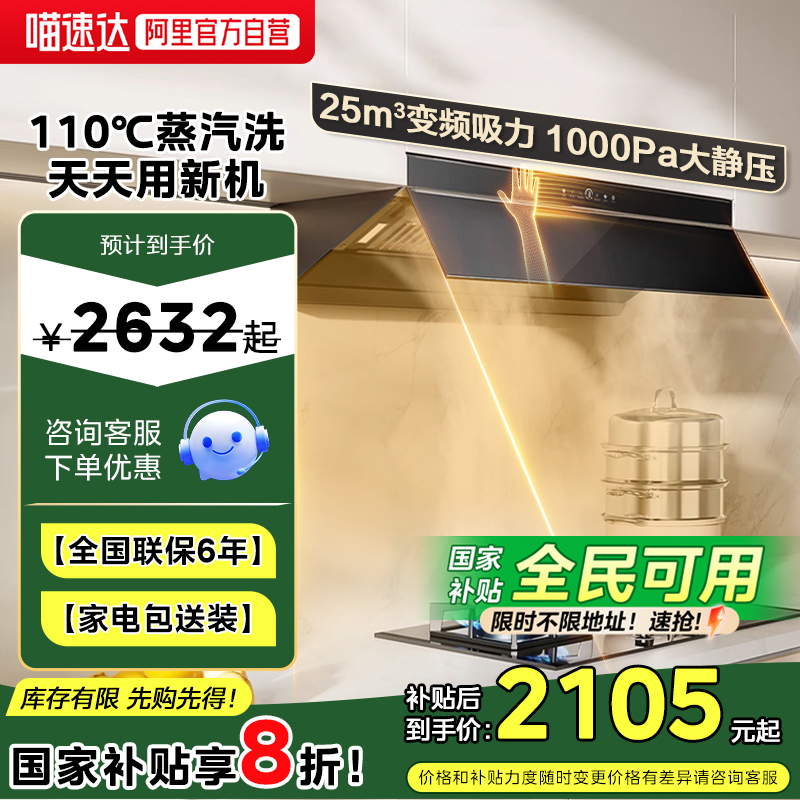 【政府补贴】美的油烟机AK5PRO