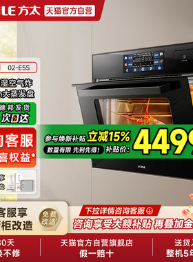方太蒸烤烘炸炖一体机02-E5S嵌入式电蒸箱电烤箱厨房多功能官方01