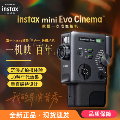 【自营】富士拍立得相机instax mini EVO Cinema数模海外版202