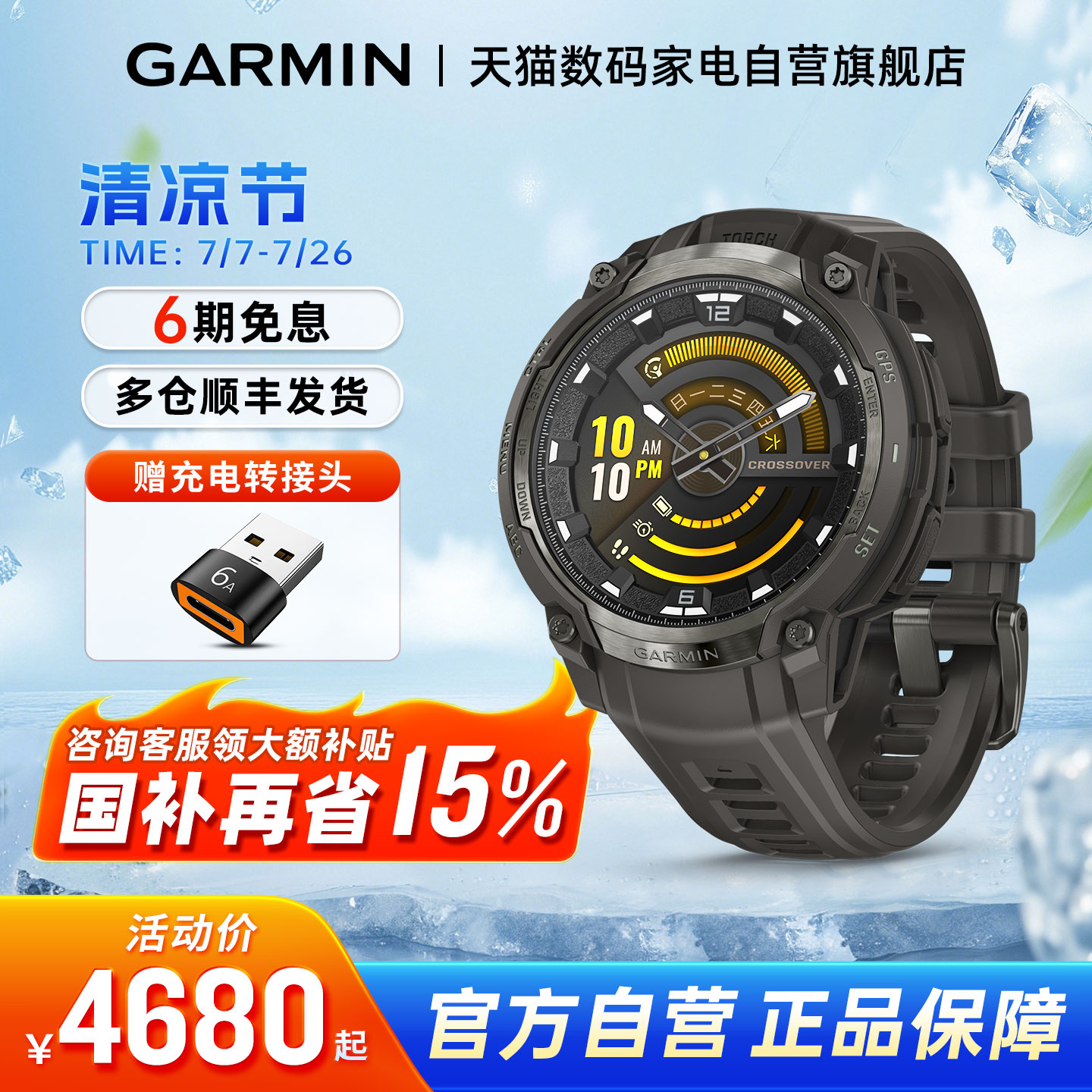 Garmin佳明本能跨界支持国补15%
