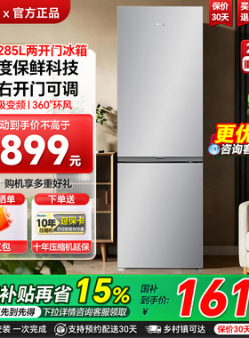 海尔两门冰箱285L可左右开门一级变频节能静音小户型家用电冰箱98