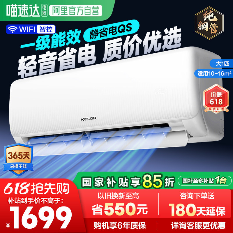 海信科龙空调静省电26QS大1匹新一级能效家用挂机以旧换新补贴361