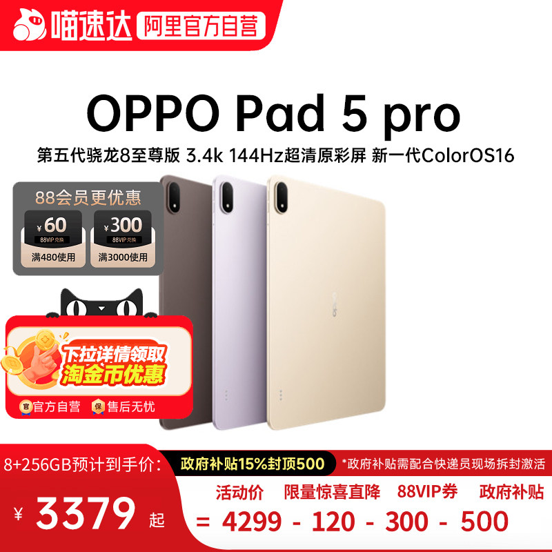 【淘金币+消费券】 OPPO Pad 5 Pro 3.4K超清原彩屏护眼长续航大屏骁龙8至尊版游戏办公平板电脑新款pad5pro