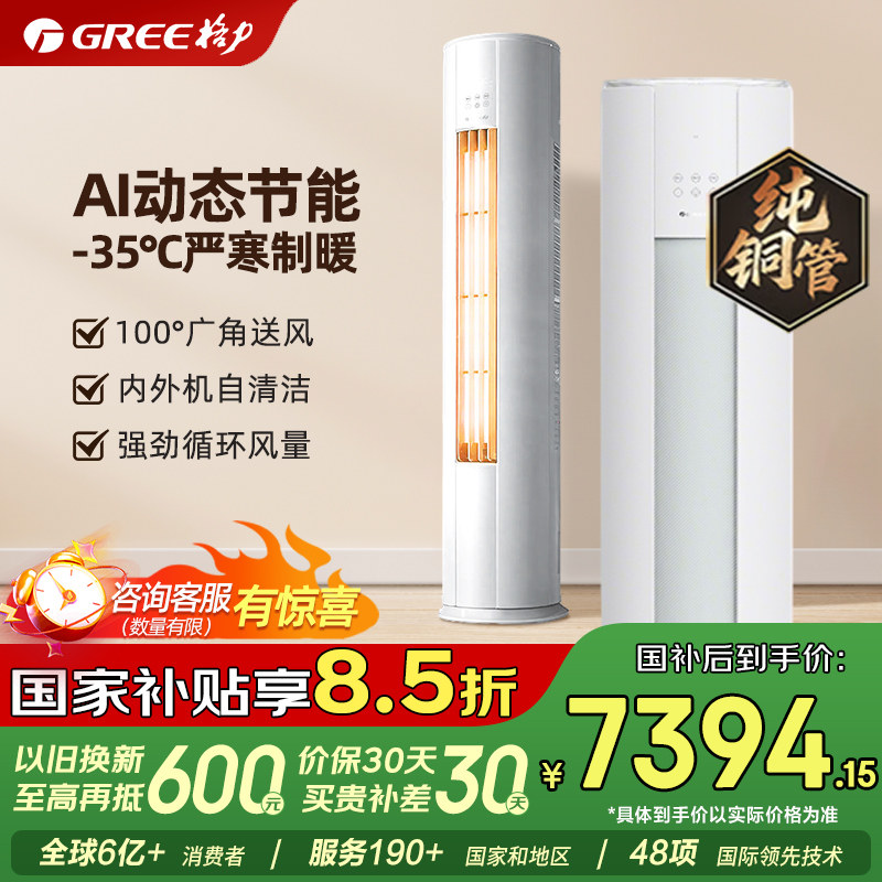 格力空调云锦pro/三代升级款3匹一级能效立式官方正品国家补贴109