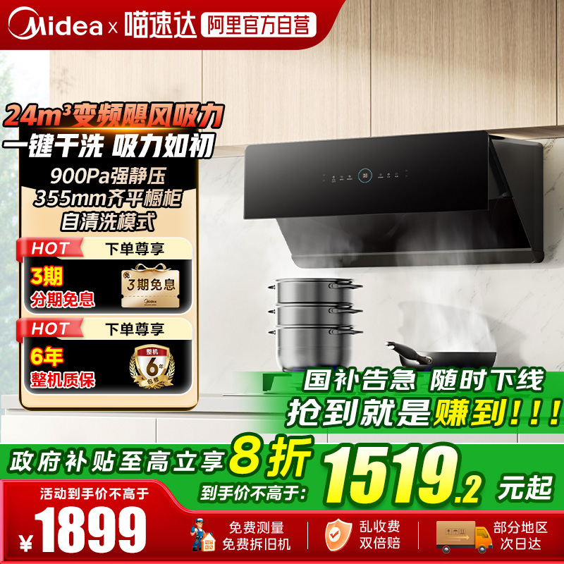 【政府补贴20%】美的抽油烟机家用欧式24大吸力自清洁超薄烟机JA5